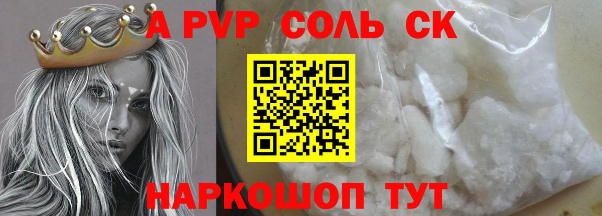 Alpha PVP крисы CK  APVP крисы CK  Alfa_PVP  Каменск-Уральский  Вход с VPN 