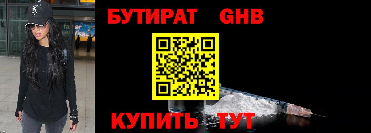 БУТИРАТ BDO 33%  Вход с VPN  Бутират  Каменск-Уральский 