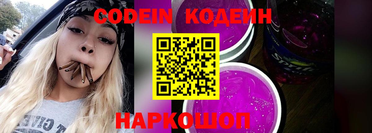 Каменск-Уральский  Кодеин Purple Drank  Вход с VPN  Кодеин Purple Drank 