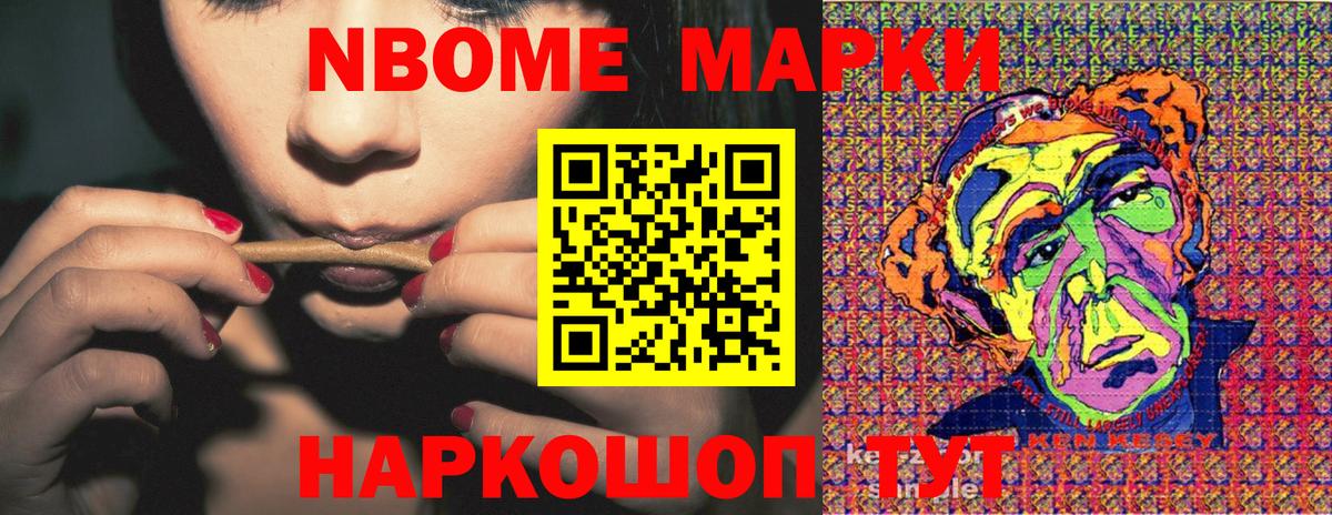Марки 25I-NBOMe  Вход с VPN  Каменск-Уральский  Марки N-bome 1,8мг 